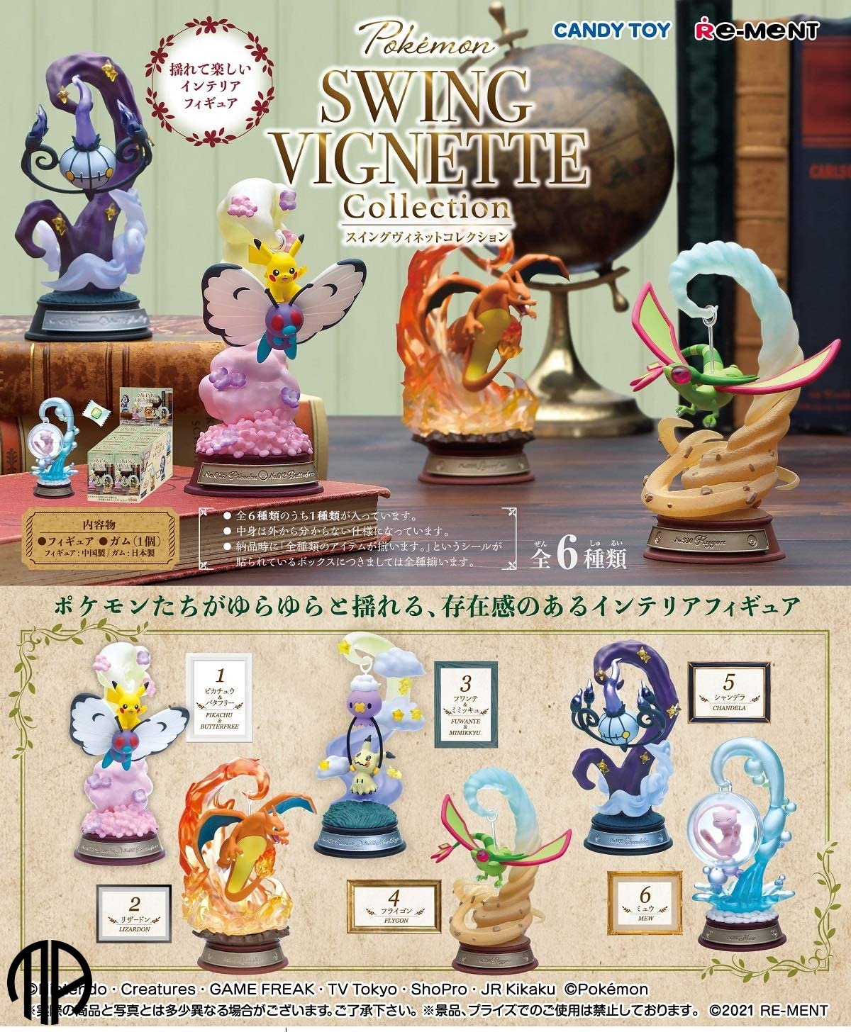 Pokmon Figure -  SWING VIGNETTE Collection