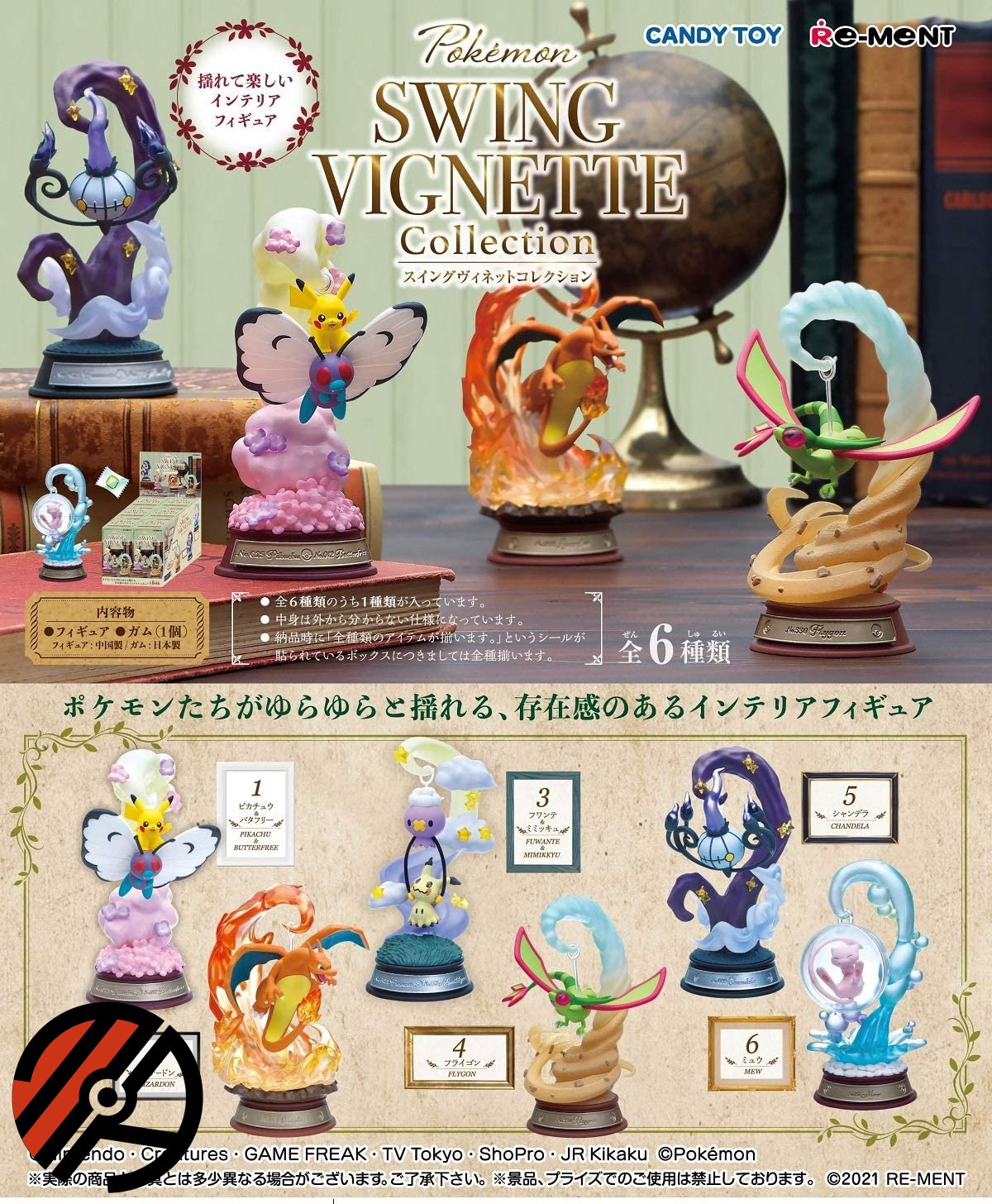 Pokémon Figure -  SWING VIGNETTE Collection