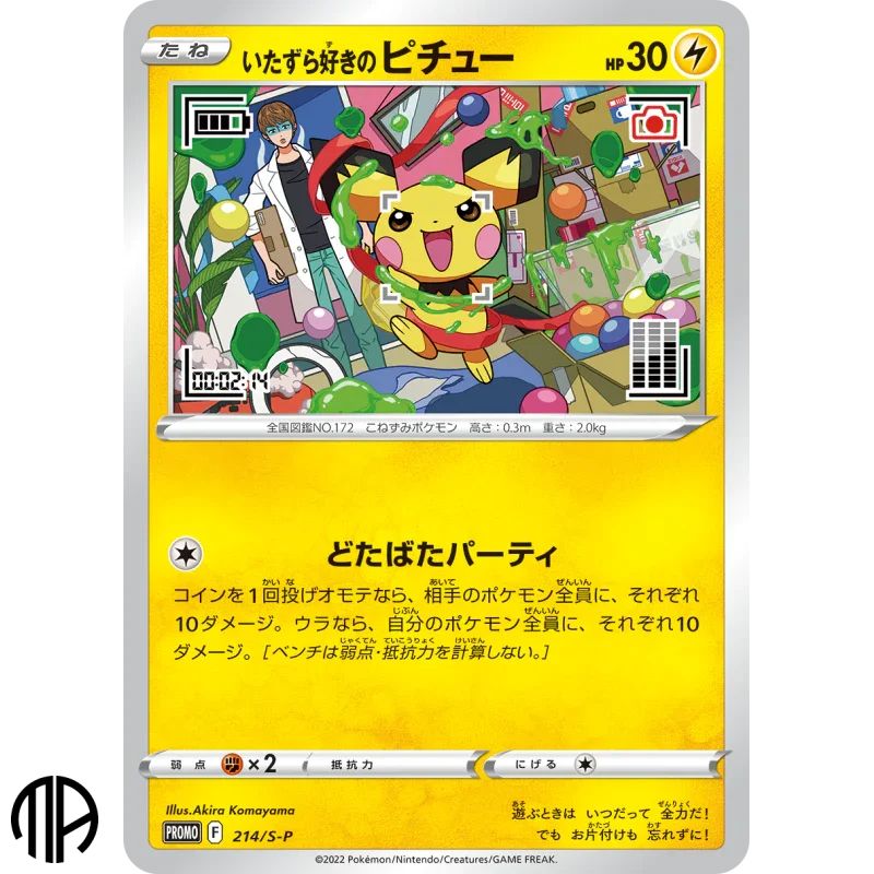 Sword &amp; Shield Promos - Singles - Prankster Pichu (214/S-P)